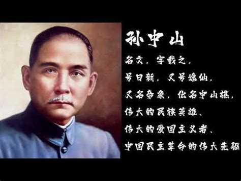 孫中山八字|大師講孫中山的八字（堪稱經典）